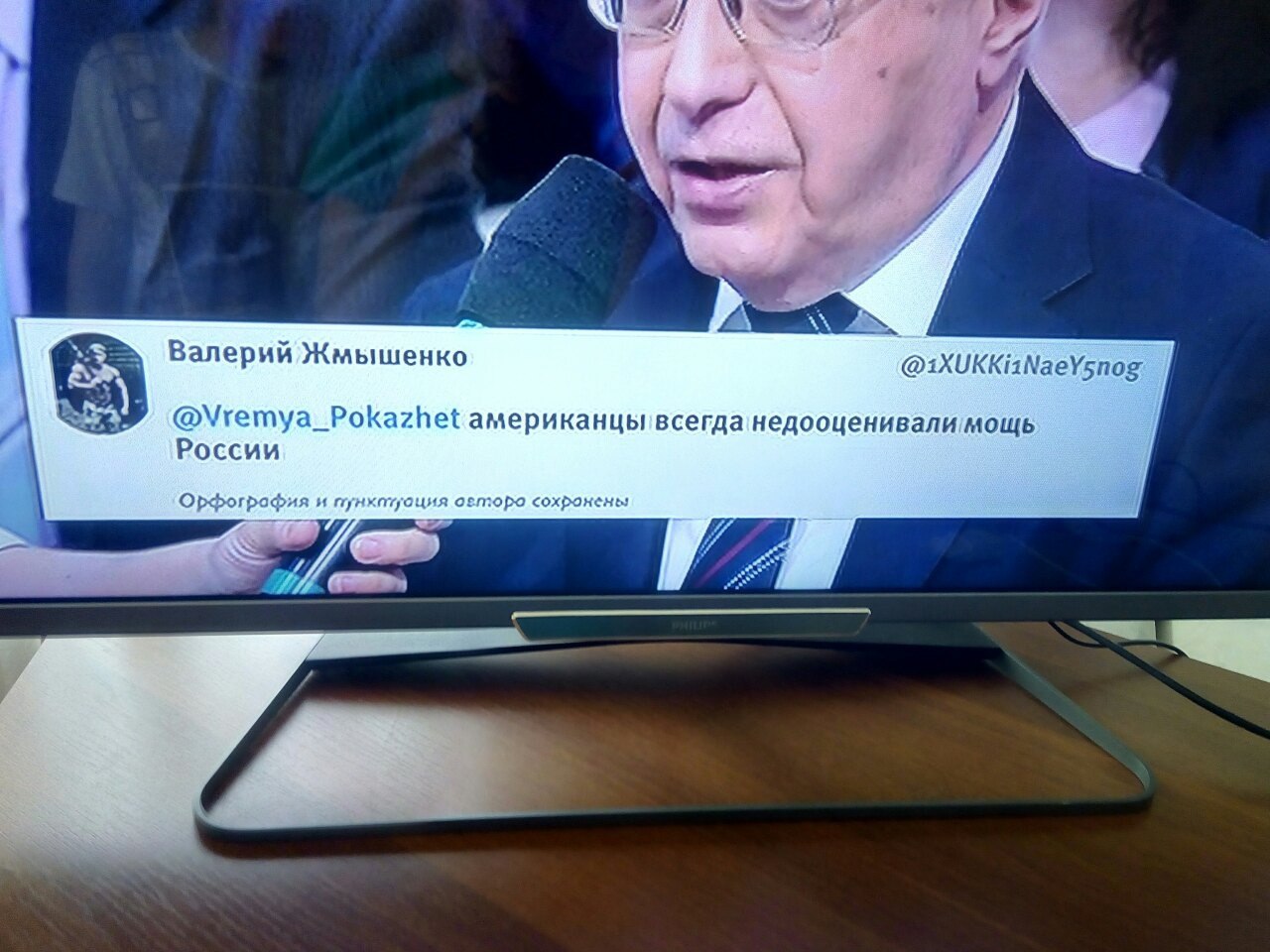 Валерий Жмышенко @Vremya_Pokazhet американцы всегда недооценивалимощь России Орфография и пунктуация огторо
