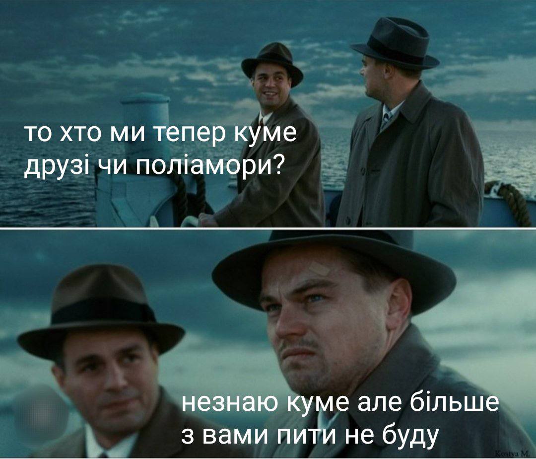 то хто тепер куме друз! noniamopu? незнаю куме але бльше вами пити не буду