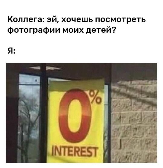 Коллега: хочешь посмотреть фотографии моих детей? .7 ‘7