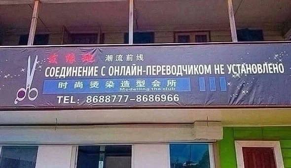 СОЕДИНЕНИЕ С ОНЛАЙН-ПЕРЕВОДЧИКОМ HE 8688777-8686966