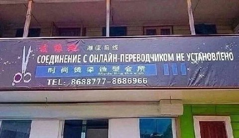СОЕДИНЕНИЕ С ОНЛАЙН-ПЕРЕВОДЧИКОМ HE 8688777-8686966