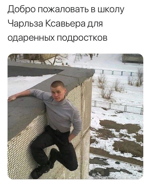 Добро пожаловать в школу Чарльза Ксавьера для одаренных подростков Я! 3 15 443 4 458 49 И £9 49 49 4 49 44 4 49 $9 49 49 49% 494 444 494% 494 4464 44% 444 464 445 449 96% 44
