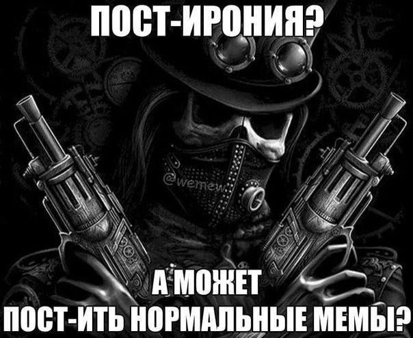 пост ПОСТ-ИТЬ НОРМАЛЬНЫЕ MEMBI?