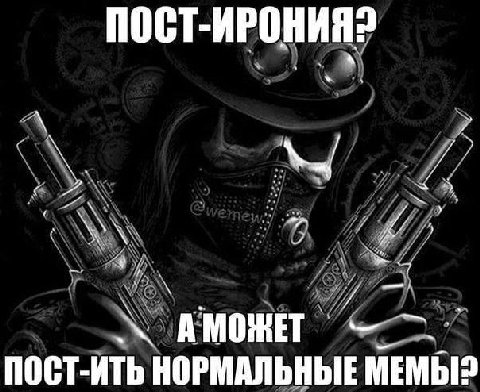 пост ПОСТ-ИТЬ НОРМАЛЬНЫЕ MEMBI?