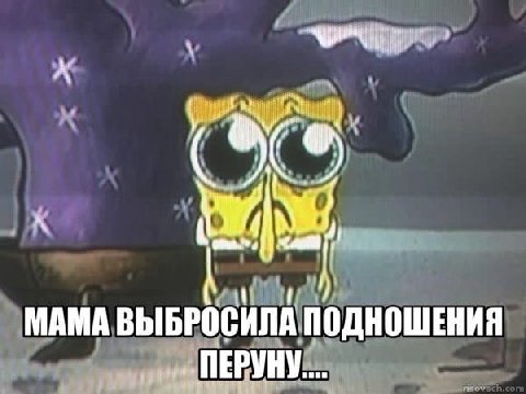 MAMA ВЫБРОСИЛА ПОДНОШЕНИЯ