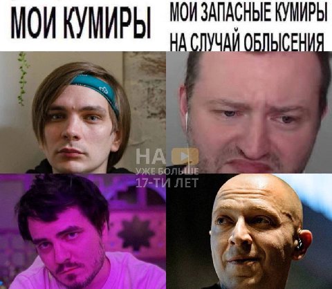 МОИ ЗАПАСНЫЕ КУМИРЫ МОИ КУМИРЫ 4A СЛУЧАИ