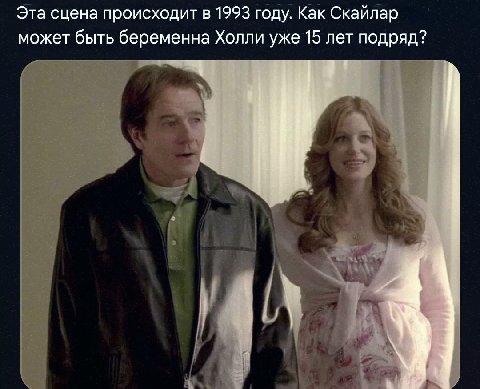 Эта сцена происходит в 1993 году. Как Скайлар может быть беременна Холли уже 15 лет подряд? у