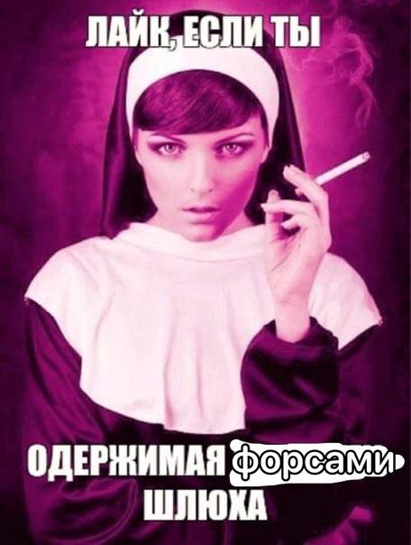 ОДЕРЖИМАЯ ШЛЮХА