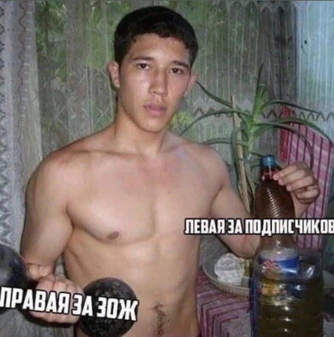 ЛЕВАЯ ЗА ПОДПИСЧИКОЕ ПРАВАЯ ЗА ЗОЖ