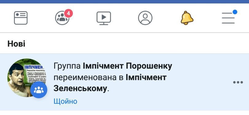 Нов! Группа Порошенку 2 культура переименована в Зеленському. Щойно