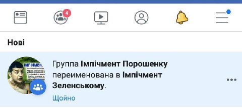 Нов! Группа Порошенку 2 культура переименована в Зеленському. Щойно