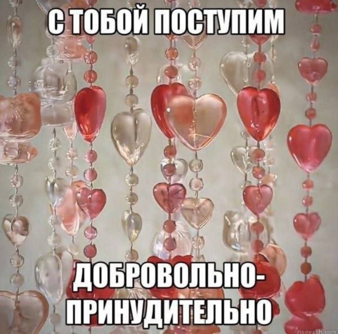 ПОСТУПИМ 3 у a i ДОБРОВОЛЬНО- у ПРИНУДИТЕЛЬНО