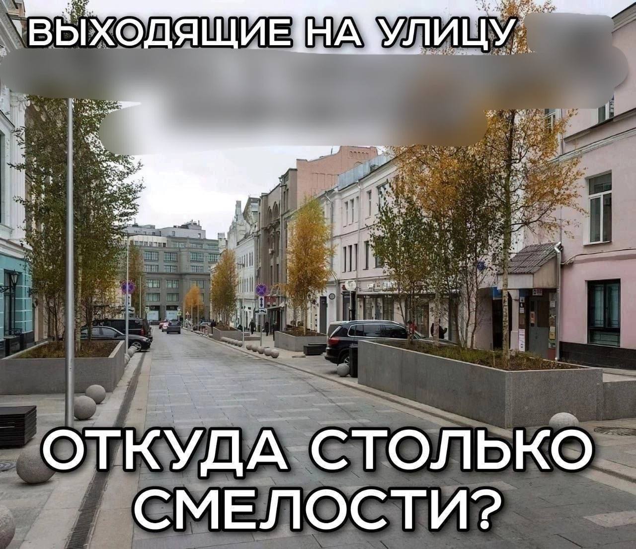 ОТКУДА СТОЛЬКО СМЕЛОСТИ?