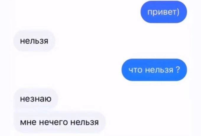 нельзя незнаю мне нечего нельзя
