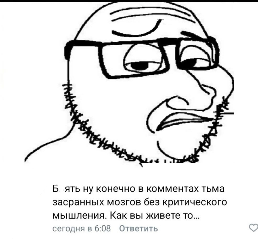 1 Б ять ну конечно в комментах тьма засранных мозгов без критического мышления. Как вы живете то... сегодня в 6:08 Ответить