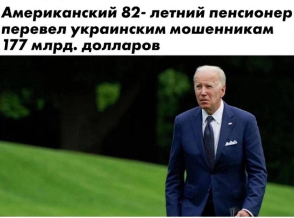 Американский 82- летний пенсионер перевел украинским мошенникам 177 млрд. долларов
