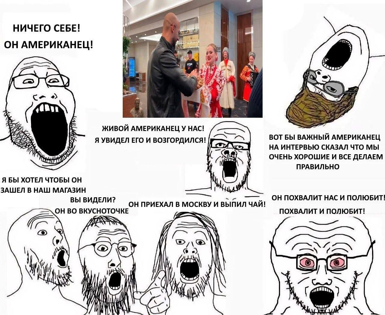 НИЧЕГО СЕБЕ! nil АМЕРИКАНЕЦ! Я с- a ЖИВОЙ HAC! Я УВИДЕЛ ЕГО И ВОЗГОРДИЛСЯ! BOT БЫ ВАЖНЫЙ АМЕРИКАНЕЦ НА ИНТЕРВЬЮ СКАЗАЛ ЧТО МЫ ОЧЕНЬ ХОРОШИЕ И ВСЕ ДЕЛАЕМ ПРАВИЛЬНО Я БЫ ХОТЕЛ ЧТОБЫ ОН a ЗАШЕЛ В НАШ МАГ