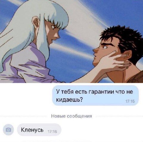 У тебя есть гарантии что не кидаешь? Новые сообщения Кленусь