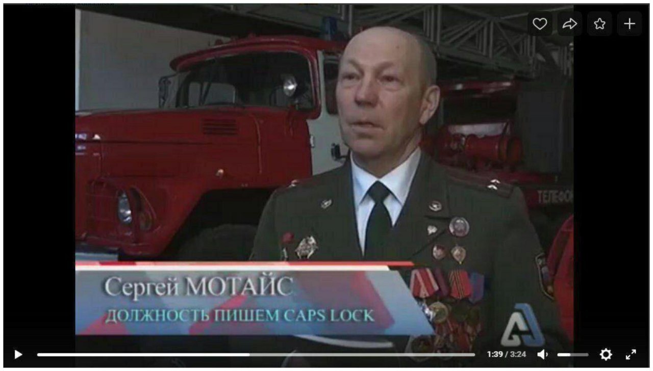 (3) Сергей MOTAHC А ДОЛЖНОСТЬ ПИШЕМ CAPS LOCK