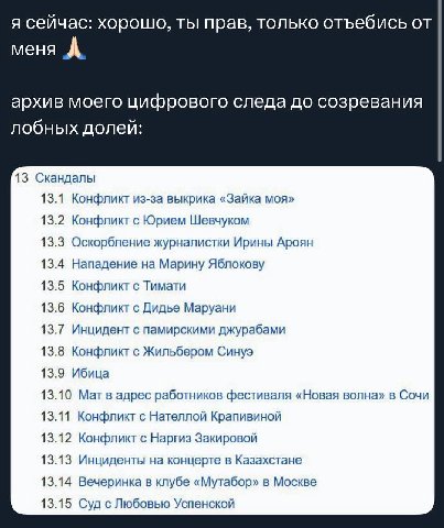 я сейчас: хорошо, ты прав, только отъебись от меня А. архив моего цифрового следа до созревания лобных долей: 13 Скандалы 13.1 Конфликт из-за выкрика «Зайка моя» 13.2 Конфликт с Юрием Шевчуком 13.3 Ос