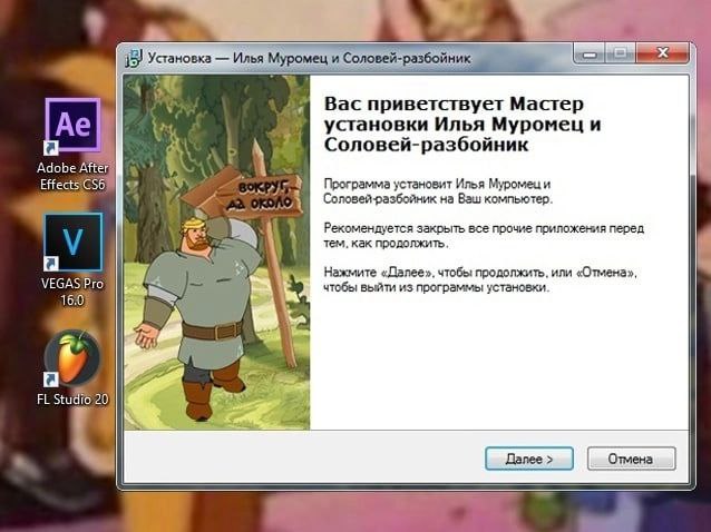 Установка Илья Муромеци Вас приветствует Мастер установки Илья Муромец и Соловей-разбойник Adobe Программа установит Илья на Baw компьютер. Рекомендуется закрыть все прочие приложения перед тем. как п