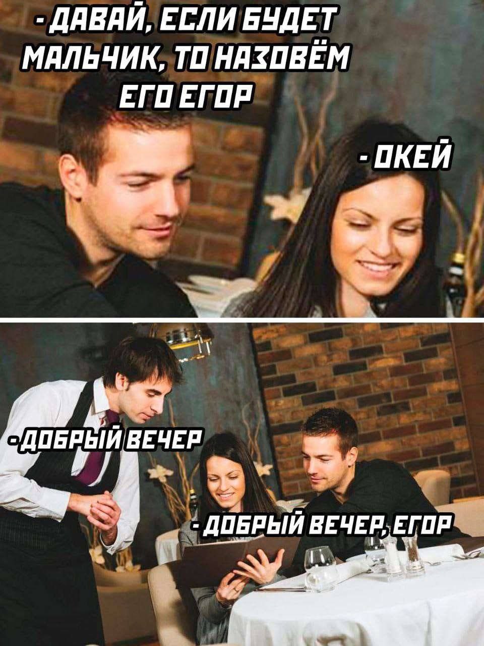 ДАВАЙ, ЕСЛИ БУДЕТ МАЛЬЧИК, TO ЕГО ЕГОР 5 ПКЕЙ "ДОБРЫЙ ВЕЧЕР у] 3 ВЕЧЕР, ЕГОР