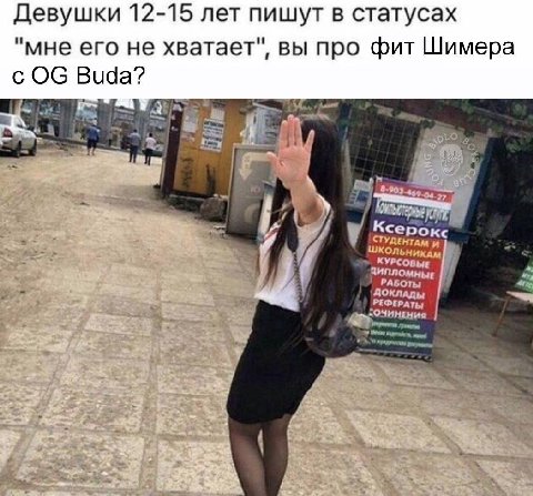 Девушки 12-15 лет пишут в статусах "мне его не хватает", вы про фит Шимера Buda? Ксерок И КУРС ШКОЛЬНИКАМ РАБ. ЗипломныЕ докл, РЕФЕРАТЫ