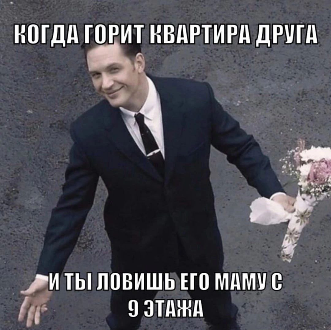 КОГДА КВАРТИРА ДРУГА ЛОВИШЬ ЕГО МАМУ С 9