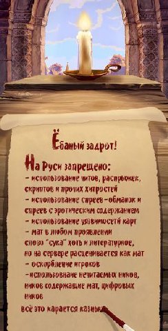 5 28 i задрот! Руси запрещено: использование читов, распрыжек, скриптов 4 прочих спреев-обманок и спреев с эротическим содержанием использование уязвимосетй карт мат в любом проявлений слово “сука” хо