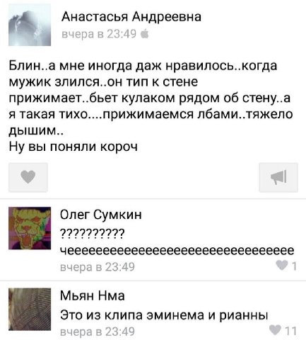 Анастасья Андреевна 4 Блин..а мне иногда даж нравилось..когда мужик злился..он тип к стене прижимает..бьет кулаком рядом об стену..а я такая тихо....прижимаемся лбами. тяжело ДЫШИМ.. Ну вы поняли коро