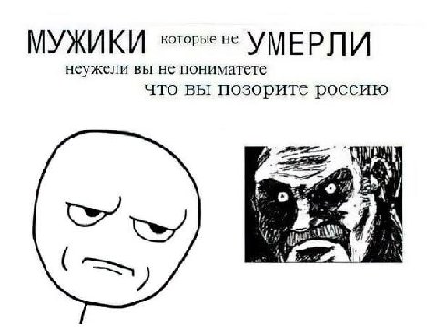 МУЖИКИ УМЕРЛИ неужели вы не пониматете что вы позорите россию ANY 4