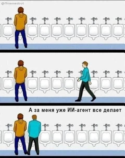 a —A У А за меня уже ИИ-агент все делает 4 и a a A