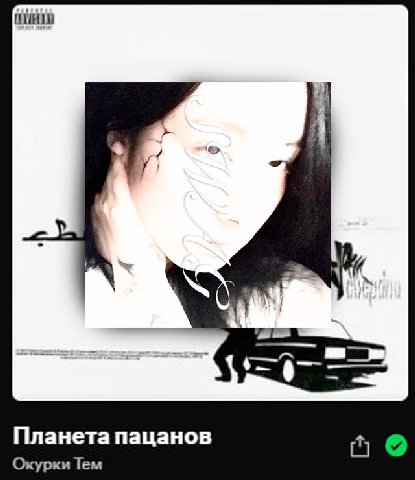 От нечего делать решил подумать с какими треками у меня ассоциируются админы нашего ТО ПЕПЕЛЬНЫЙ КЛОПИК. Вернее, сами админы и их тгк. Ниже сами треки если кому интересно