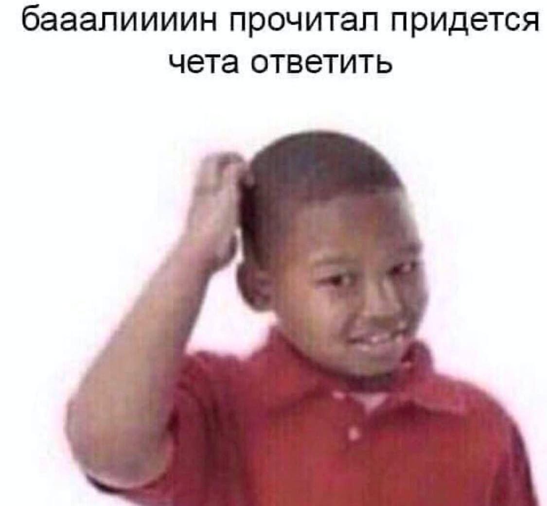 бааалиииин прочитал придется чета ответить