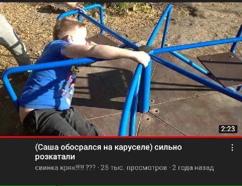 4 a (Саша обосрался каруселе) сильно розкатали свинка кряк!!! 22? 25 тыс. просмотров 2 года назад