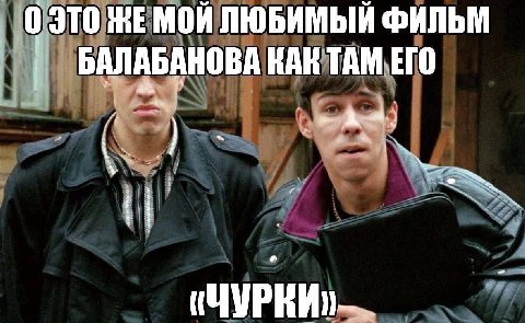 О ЭТО mE МОИ ЛЮБИМЫЙ ФИЛЬМ БАЛАБАНОВА RAR ТАМ ЕГО и