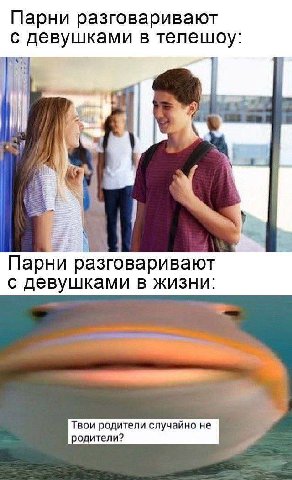 Парни разговаривают с девушками в телешоу: Парни разговаривают с девушками в жизни: