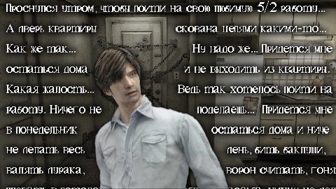ПРОСНУЛСЯ УТРОМ, ПОИГЛИ свою ЛЮБИМУЮ 5/2 pasoriy... 4 a А пверь скована какими-то... Как же пак... Ну напо мне остаться и He ВЫХОПИТЬ ИЗ Какая Вепь пак хотелось поити 7 работу. Ничего не Припется мне 