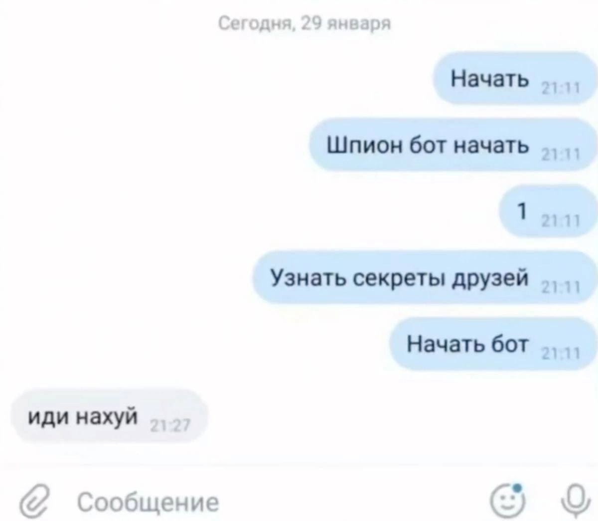 Сегодня, 29 января Начать Шпион бот начать 1 2111 Узнать секреты друзей Начать бот иди нахуй Сообщение