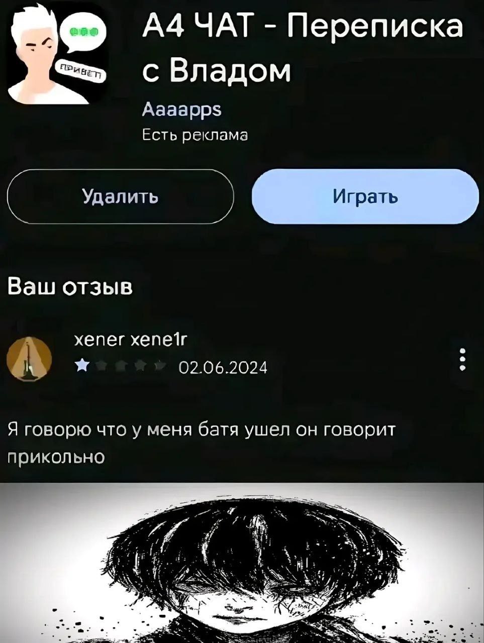 А4 ЧАТ Переписка с Владом Аааарр$ Есть реклама Удалить Ваш отзыв хепег 02.06.2024 Я говорю что у меня батя ушел он говорит прикольно ths