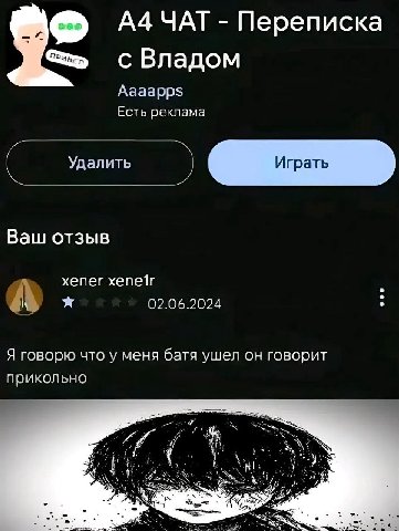 А4 ЧАТ Переписка с Владом Аааарр$ Есть реклама Удалить Ваш отзыв хепег 02.06.2024 Я говорю что у меня батя ушел он говорит прикольно ths