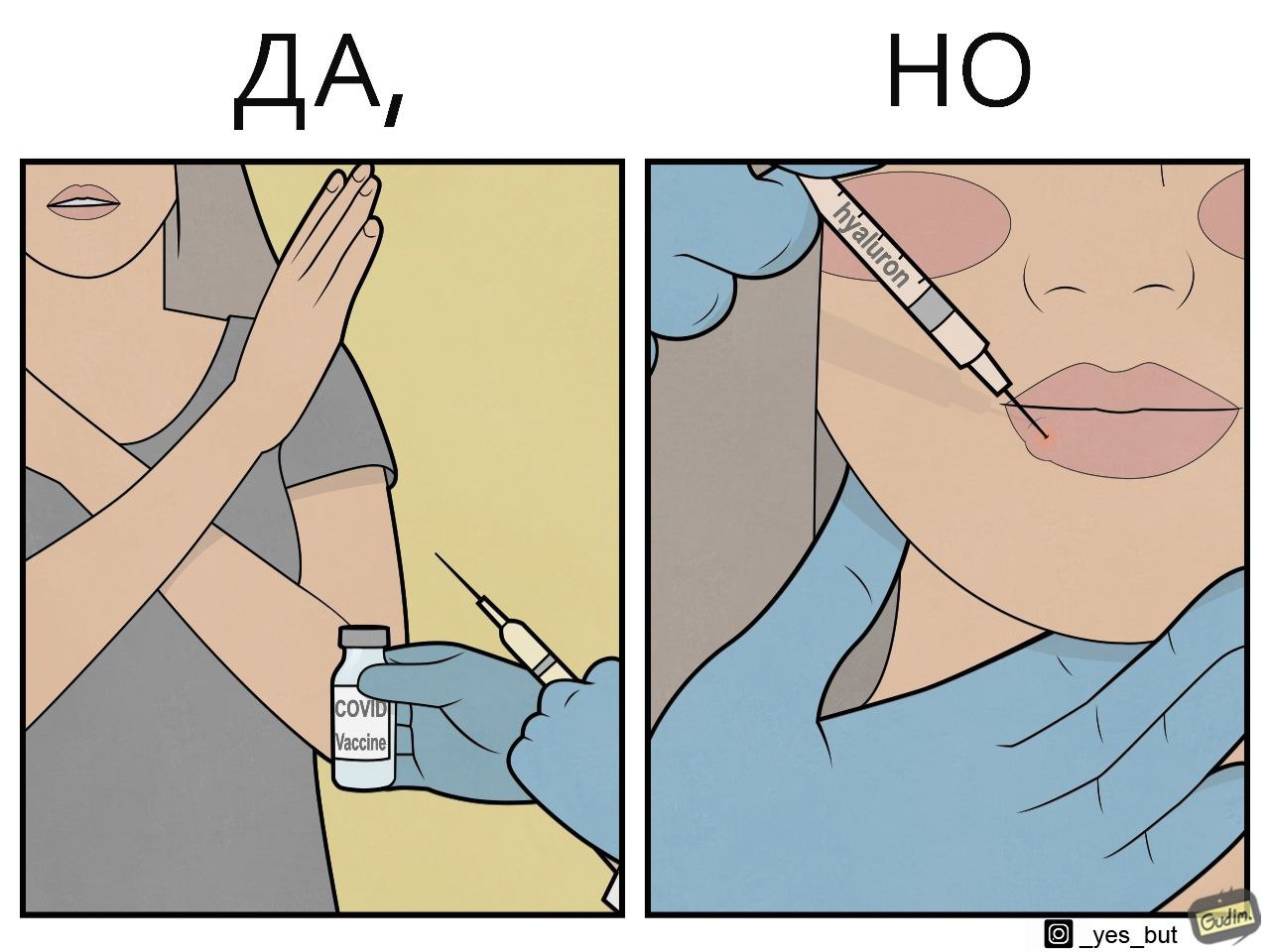 НО ДА