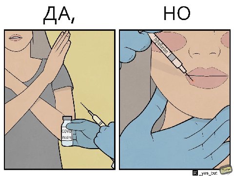 НО ДА