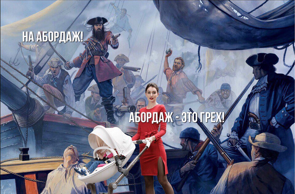 АБОРДАЖ ЭТО ГРЕХ!