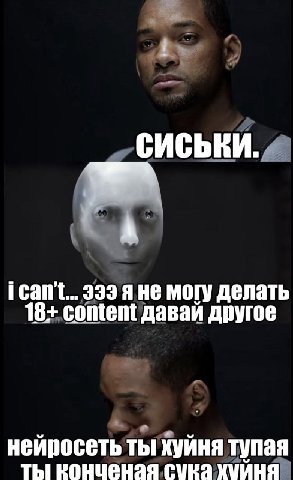 СИСЬКИ. i can’t... 939 я He могу делать 18+ content даваи другое нейросеть ты хуйня тупая ты сура хуйня