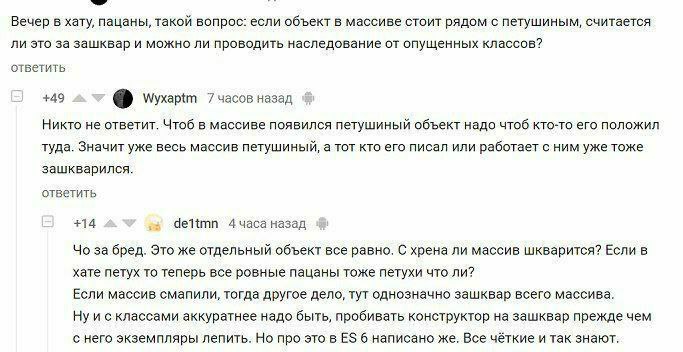 Вечер в хату, пацаны, такой вопрос: если объект в массиве стоит рядом с петушиным, считается ли это за зашквар и можно ли проводить наследование от опущенных классов? отБетить +49 7часов назад Никто н