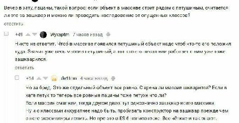 Вечер в хату, пацаны, такой вопрос: если объект в массиве стоит рядом с петушиным, считается ли это за зашквар и можно ли проводить наследование от опущенных классов? отБетить +49 7часов назад Никто н