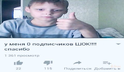 А у меня О подписчиков Шокии спасибо 1361 просмотр 5 115 Поделиться Добавить в