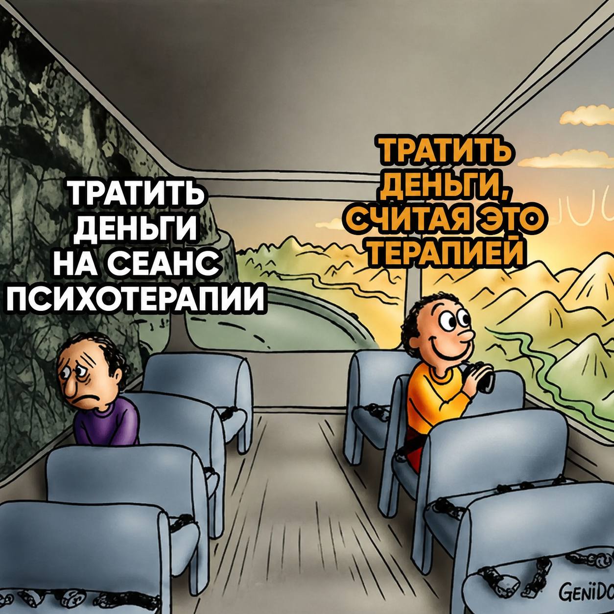 ТРАТИТЬ ТРАТИТЬ ДЕНЬГИ! СЧИТАЯ ЭТО CEAHC: ТЕРАПИЕЙ ПСИХОТЕРАПИЙ К cai