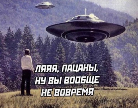 ПАЦАНЫ, НУ ВЫ ВООБЩЕ НЕ ВОВРЕМЯ
